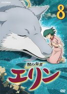 &quot;Kemono no Souja Erin&quot; - Japanese DVD movie cover (xs thumbnail)
