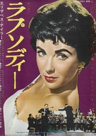 Rhapsody - Japanese Movie Poster (xs thumbnail)