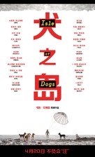 Isle of Dogs - Chinese Movie Poster (xs thumbnail)