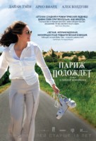 Bonjour Anne - Russian Movie Poster (xs thumbnail)