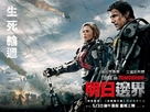Edge of Tomorrow - Taiwanese Movie Poster (xs thumbnail)