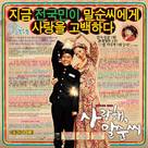 Saranghae malsoonssi - South Korean Movie Poster (xs thumbnail)