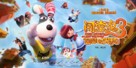 Brave Rabbit3 the Crazy Time Machine - Chinese Movie Poster (xs thumbnail)