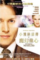 Finding Neverland - Hong Kong Advance movie poster (xs thumbnail)