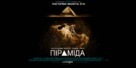 The Pyramid - Ukrainian Movie Poster (xs thumbnail)