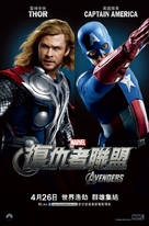 The Avengers - Hong Kong Movie Poster (xs thumbnail)