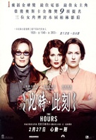 The Hours - Hong Kong Movie Poster (xs thumbnail)