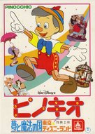Pinocchio - Japanese Movie Cover (xs thumbnail)