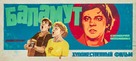 Balamut - Soviet Movie Poster (xs thumbnail)