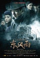 Dong feng yu - Chinese Movie Poster (xs thumbnail)