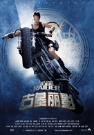Lara Croft: Tomb Raider - Chinese Movie Poster (xs thumbnail)
