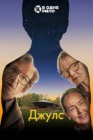 Jules - Ukrainian Movie Poster (xs thumbnail)