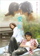 Ai no kotodama - Japanese Movie Cover (xs thumbnail)
