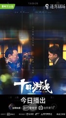 &quot;Shi Ri You Xi&quot; - Chinese Movie Poster (xs thumbnail)