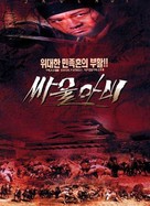 Saulabi - South Korean poster (xs thumbnail)