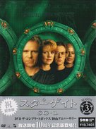 &quot;Stargate SG-1&quot; - Japanese DVD movie cover (xs thumbnail)