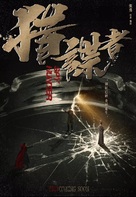 &quot;Tian yi wu feng&quot; - Chinese Movie Poster (xs thumbnail)