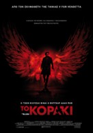 The Raven - Greek Movie Poster (xs thumbnail)