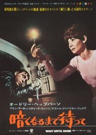 Wait Until Dark - Japanese Movie Poster (xs thumbnail)