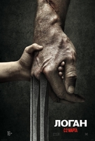 Logan - Russian Movie Poster (xs thumbnail)