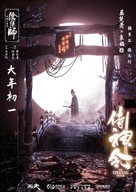 Shi Shen Ling - Chinese Movie Poster (xs thumbnail)