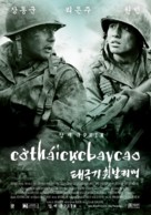 Tae Guk Gi: The Brotherhood of War - Vietnamese Movie Poster (xs thumbnail)