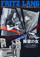 The Woman in the Window - Japanese Movie Poster (xs thumbnail)