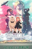 Gekijoban Spy x Family Code: White - Japanese Movie Poster (xs thumbnail)