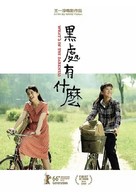 Hei chu you shen me - Chinese Movie Poster (xs thumbnail)