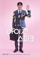 I Can Speak - South Korean Movie Poster (xs thumbnail)