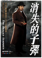 Xiao shi de zi dan - Hong Kong Movie Poster (xs thumbnail)