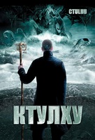 Cthulhu - Russian DVD movie cover (xs thumbnail)