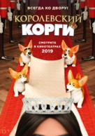 The Queen&#039;s Corgi - Russian Movie Poster (xs thumbnail)