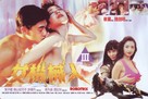 Nu ji xie ren - Hong Kong Movie Poster (xs thumbnail)