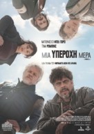 A Perfect Day - Greek Movie Poster (xs thumbnail)