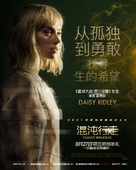 Chaos Walking - Chinese Movie Poster (xs thumbnail)