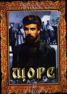Shchors - Russian Movie Cover (xs thumbnail)