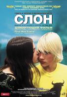 Elephant - Russian Movie Poster (xs thumbnail)