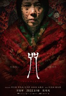 Incantation - Taiwanese Movie Poster (xs thumbnail)