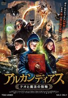 Le grimoire d&#039;Arkandias - Japanese DVD movie cover (xs thumbnail)