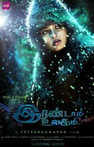 Irandam Ulagam - Indian Movie Poster (xs thumbnail)