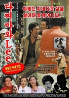 Dachimawa lee - South Korean Movie Poster (xs thumbnail)