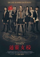 Seance - Taiwanese Movie Poster (xs thumbnail)