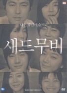 Sad Movie - South Korean Movie Cover (xs thumbnail)