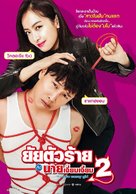 My New Sassy Girl - Thai Movie Poster (xs thumbnail)
