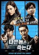 Bad Guys Always Die - South Korean Movie Poster (xs thumbnail)