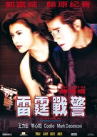 Leui ting jin ging - Chinese Movie Poster (xs thumbnail)