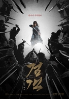 Geom-gaek - South Korean Movie Poster (xs thumbnail)