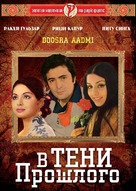 Doosara Aadmi - Russian Movie Cover (xs thumbnail)