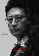 Devils Stay - South Korean Movie Poster (xs thumbnail)